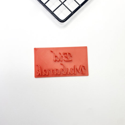EID MUBARAK islamic Embossing - stamp (5)