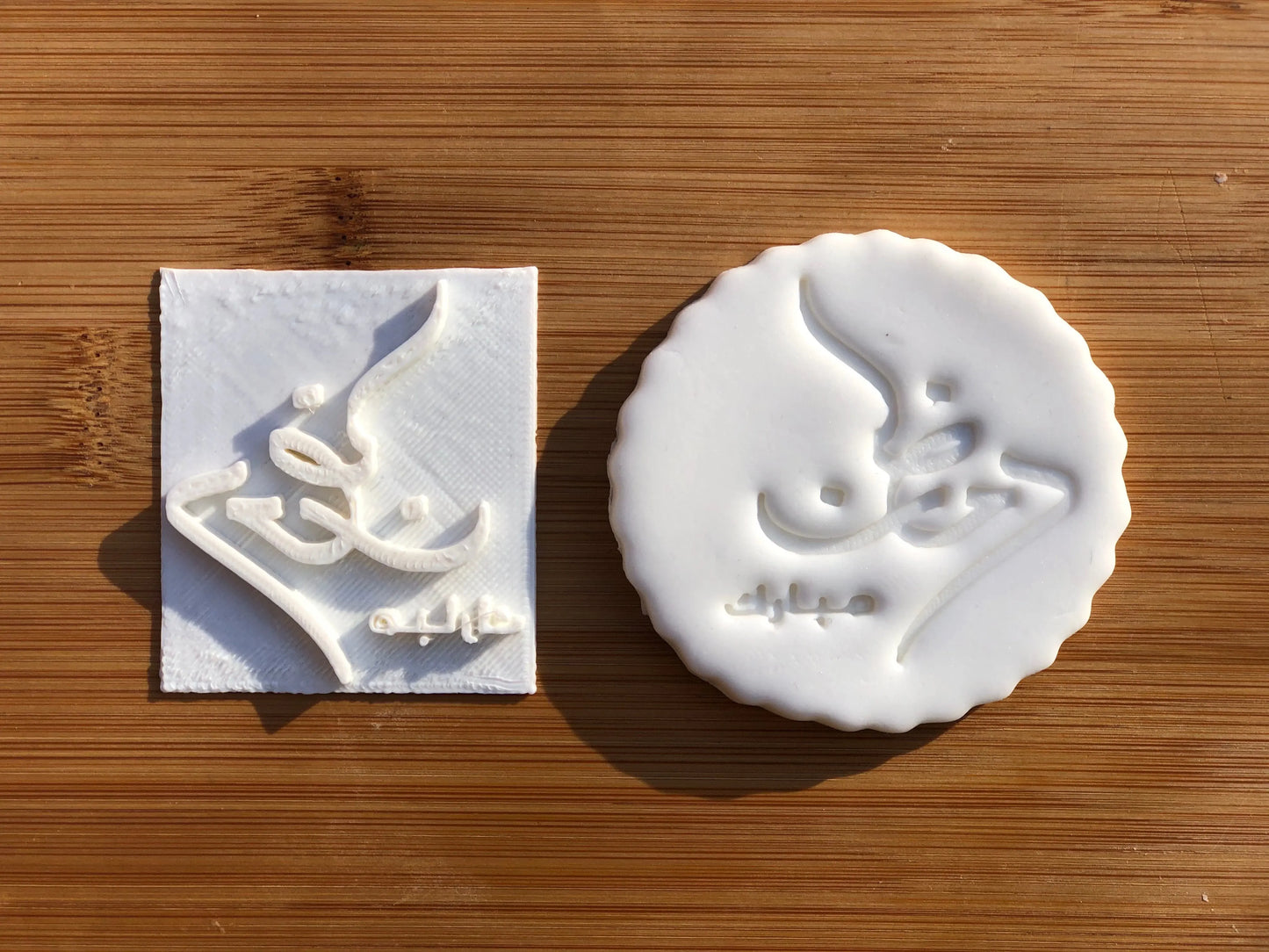 Ramadan Mubarak in Arabic Muslim Islamic Embossing for cupcake - stamps MEG cookie cutters