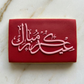 Ramadan / Eid - (4) - debossing acrylic stamp