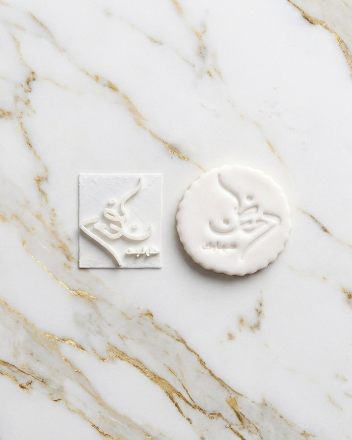 Ramadan Mubarak in Arabic Muslim Islamic Embossing for cupcake - stamps