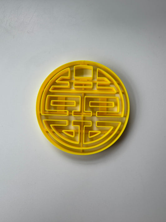 Chinese happiness symbol Cookie Cutter (1)