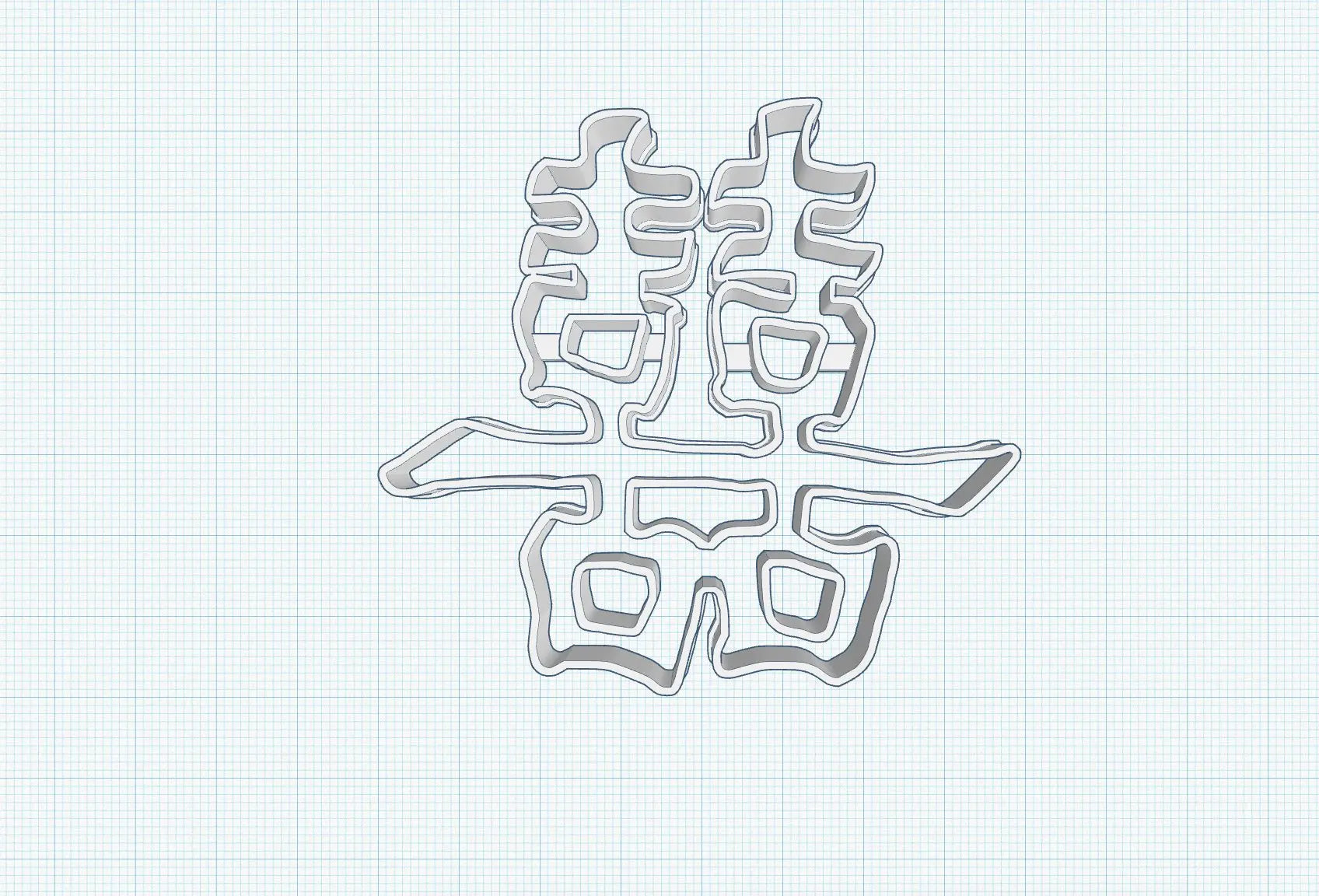Chinese happiness symbol Cookie Cutter (2) MEG cookie cutters