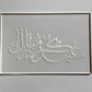 Ramadan / Eid - 2021 collection (4) - debossing acrylic stamp MEG cookie cutters