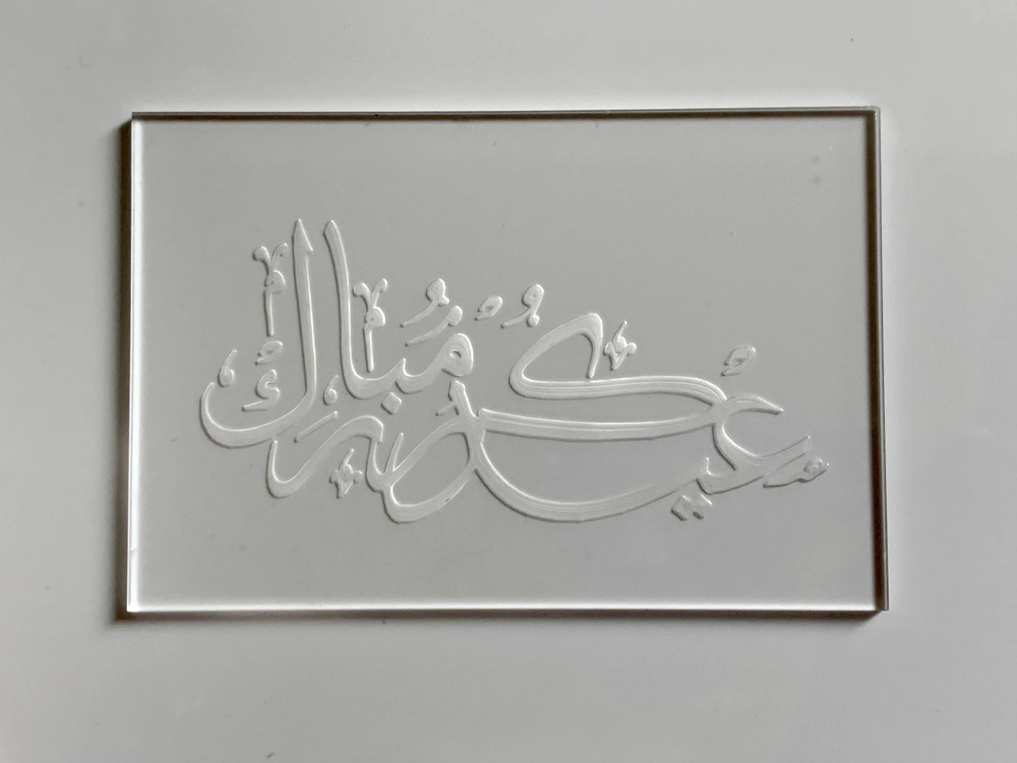 Ramadan / Eid - 2021 collection (4) - debossing acrylic stamp MEG cookie cutters